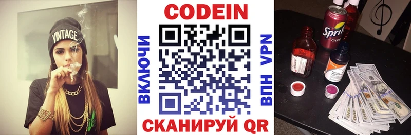 Codein напиток Lean (лин)  купить   Бирюч 